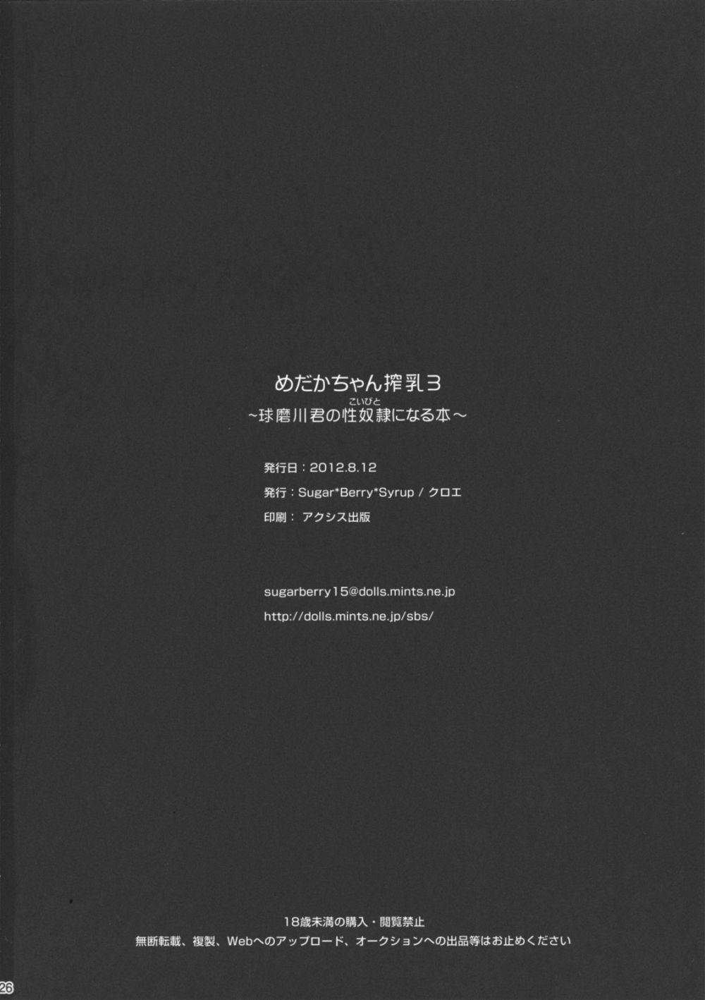 Medaka-chan Sakunyuu 3 - Kumagawa-kun's Sex-Slave Girlfriend - Image 25