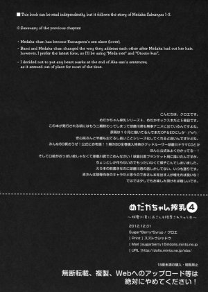 Medaka-chan Sakunyuu 4 - Kumagawa-kun Rapes Aka-san - Page 4