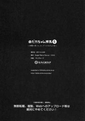 Medaka-chan Sakunyuu 5 - Kumagawa-chan Teases Medaka-chan With a Vibrator - Page 25