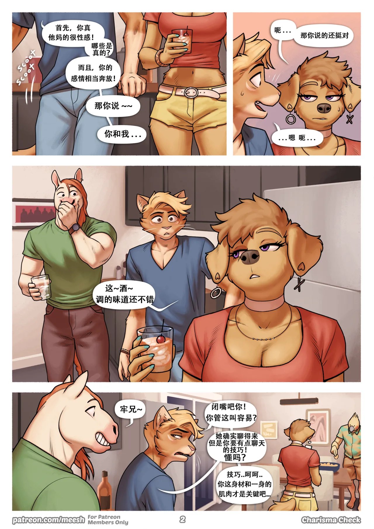 Meesh Charisma Check 魅力考验 华译个人翻译组Chinese 正在翻译 - Image 2