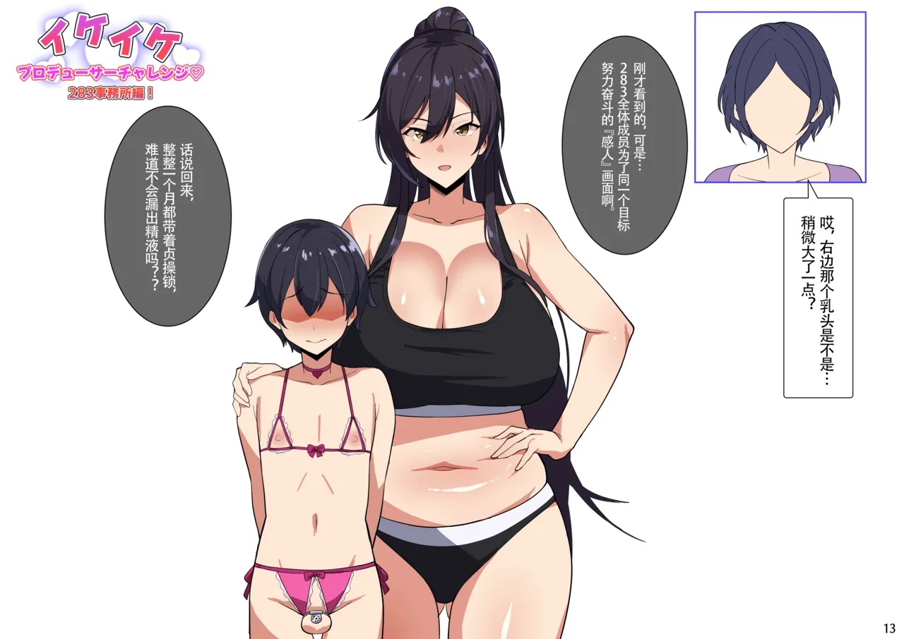Meganeru Cherachera 4月 Chinese ZZR个人汉化 - Image 13