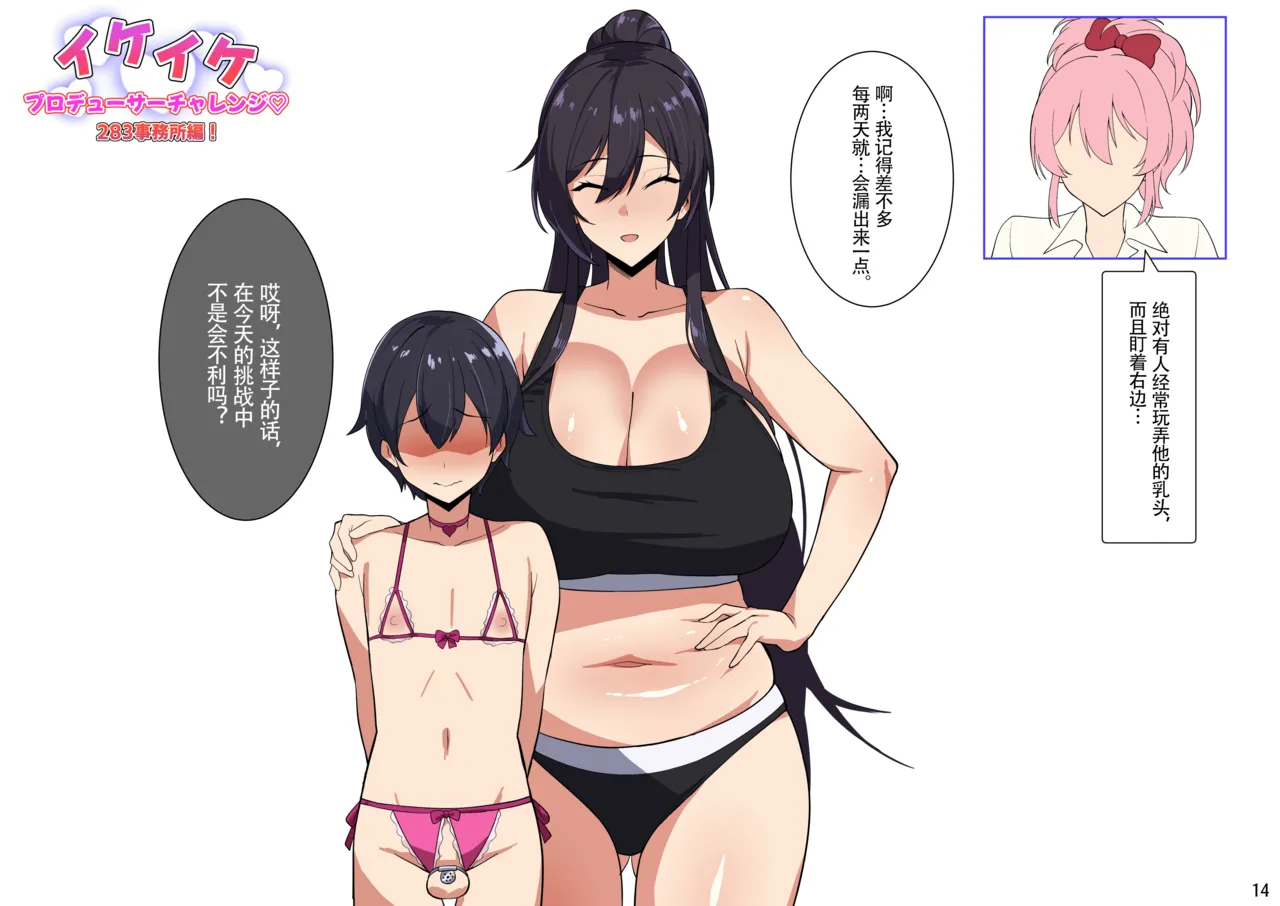 Meganeru Cherachera 4月 Chinese ZZR个人汉化 - Image 14