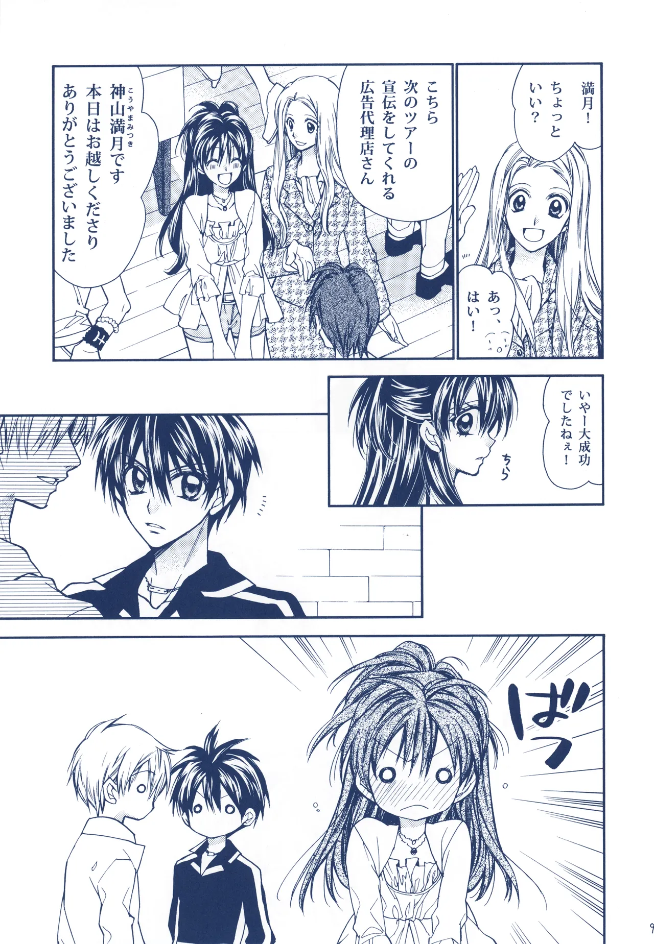 Meguro Teikoku Tanemura Arina Hoshino Yubiwa Ni Kiss Wo Shite Full Moon Wo Sagashite - Image 9