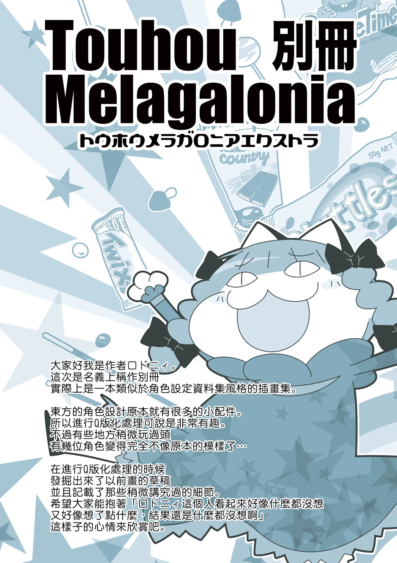 Mela girl rodney Touhou Melagalonia ExtraDLRekkahan Touhou Project Chinese Digital - Image 2