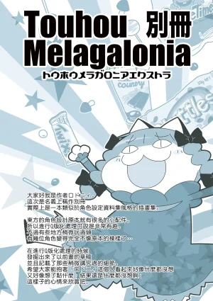 Mela girl rodney Touhou Melagalonia ExtraDLRekkahan Touhou Project Chinese Digital - Page 2