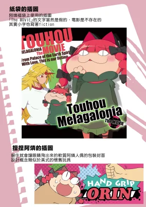 Mela girl rodney Touhou Melagalonia ExtraDLRekkahan Touhou Project Chinese Digital - Page 32