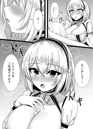 MELODEATHWEEP Abu Sirius o Go Shomodesu ka Azur Lane Digital - Page 5