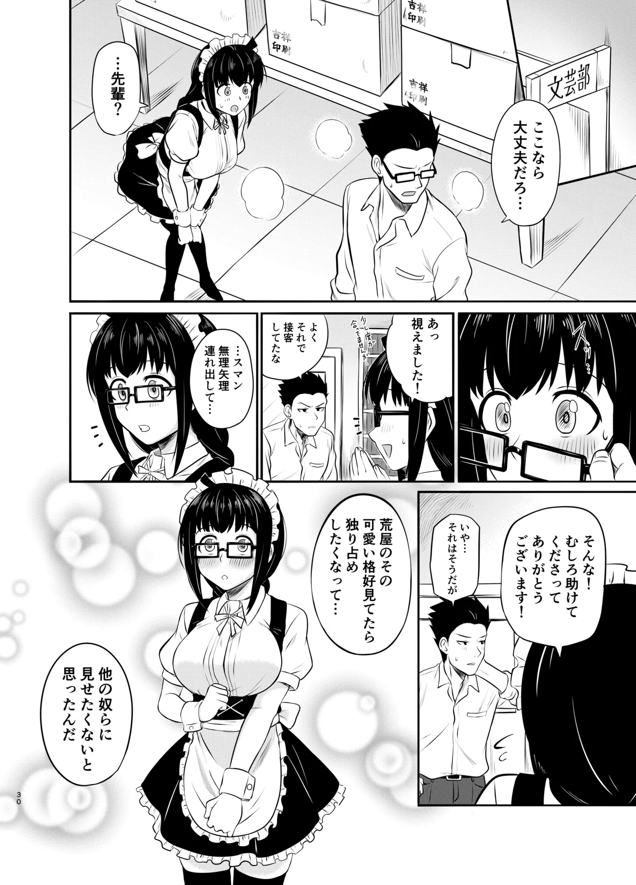 MELODIYA Amadeusky Megane Kouhai no Mousou Ero Shousetsu Digital - Image 31