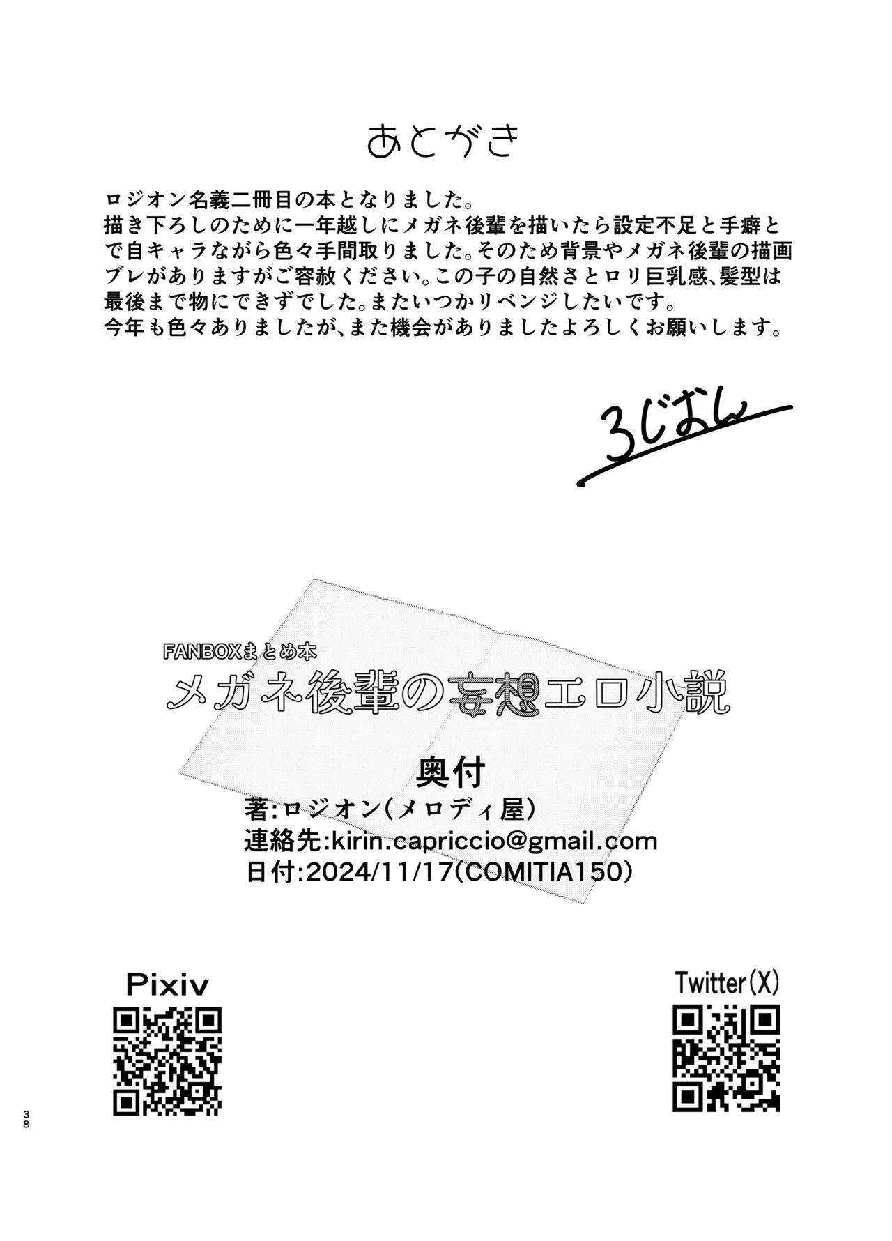 MELODIYA Amadeusky Megane Kouhai no Mousou Ero Shousetsu Digital - Image 39