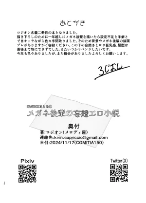 MELODIYA Amadeusky Megane Kouhai no Mousou Ero Shousetsu Digital - Page 39