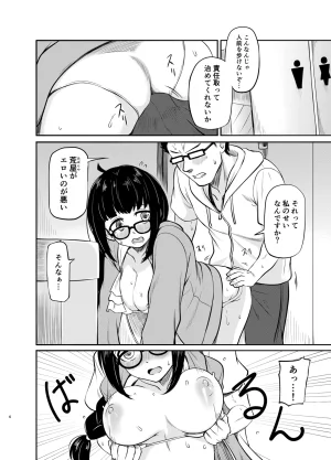 MELODIYA Amadeusky Megane Kouhai no Mousou Ero Shousetsu Digital - Page 5