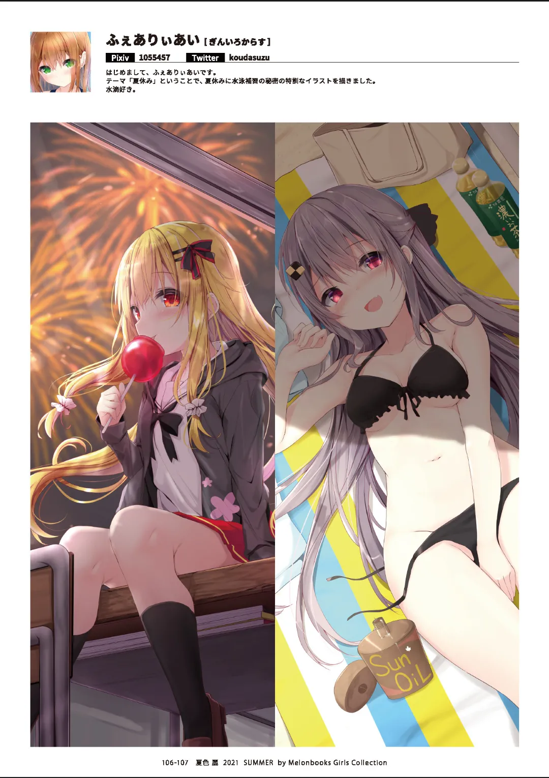 Melonbooks Various Natsu iro Rei by Melonbooks Girls Collection 2021 summer Digital - Image 107