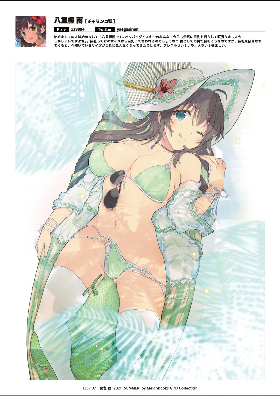 Melonbooks Various Natsu iro Rei by Melonbooks Girls Collection 2021 summer Digital - Image 137