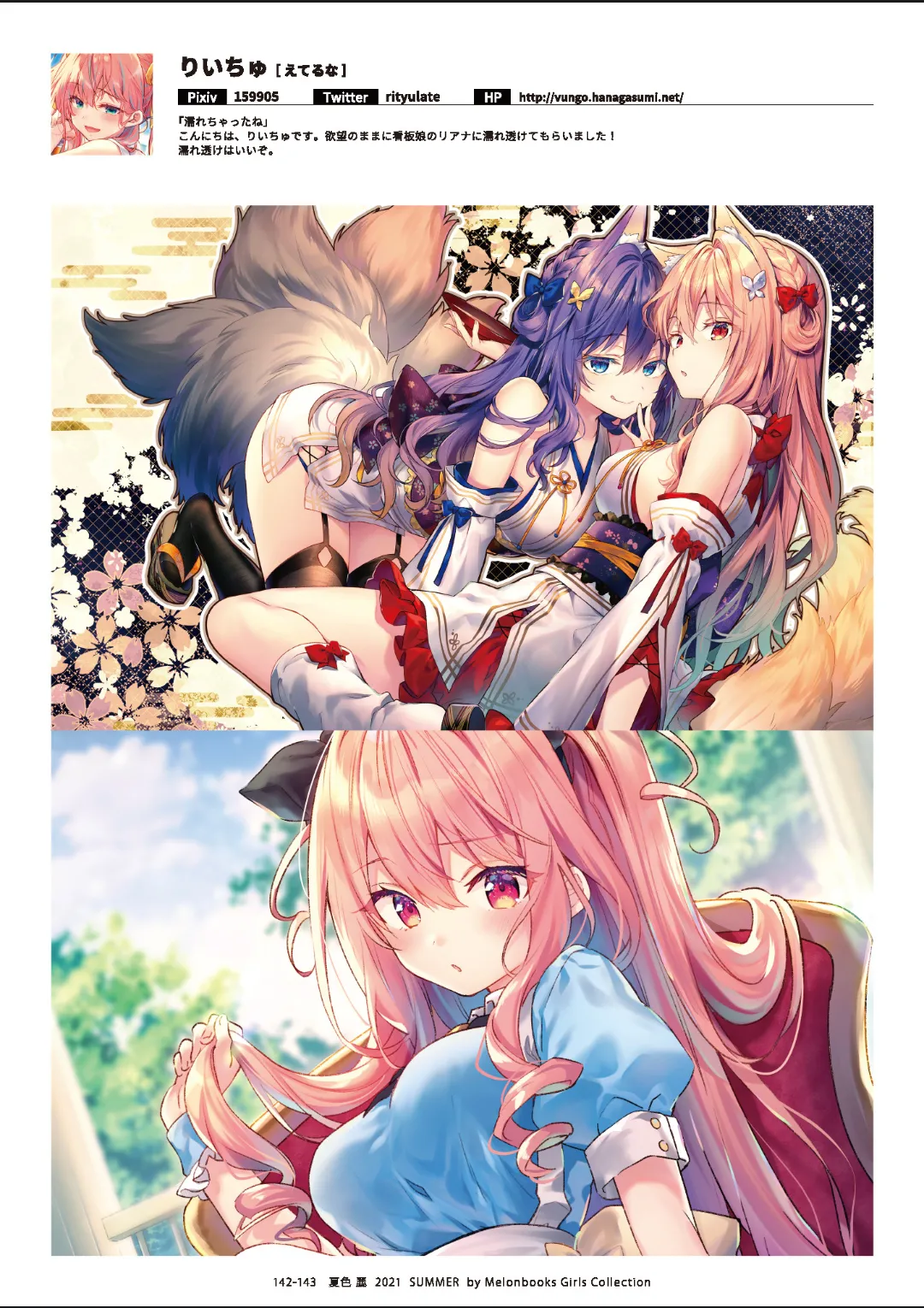 Melonbooks Various Natsu iro Rei by Melonbooks Girls Collection 2021 summer Digital - Image 143