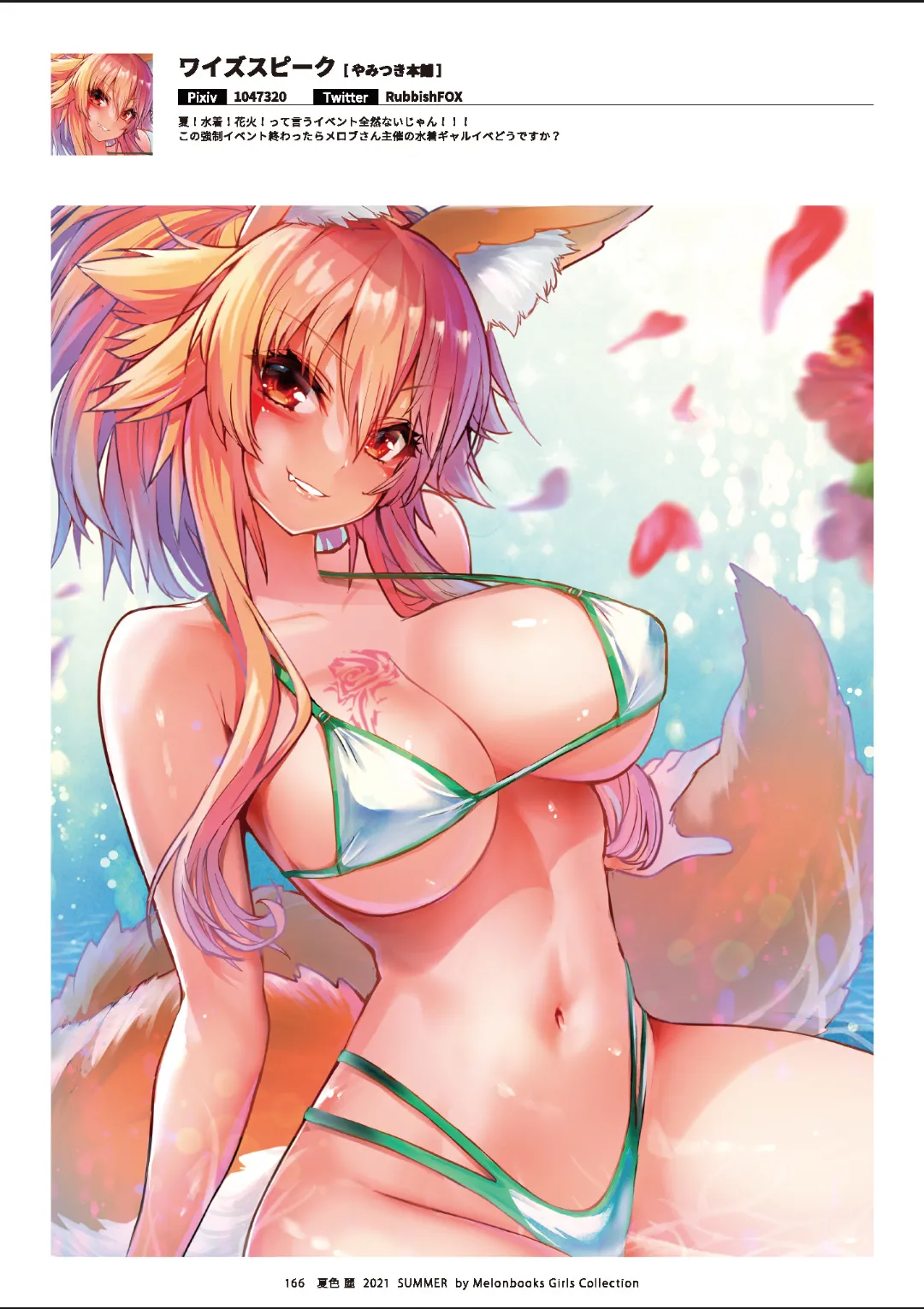 Melonbooks Various Natsu iro Rei by Melonbooks Girls Collection 2021 summer Digital - Image 167