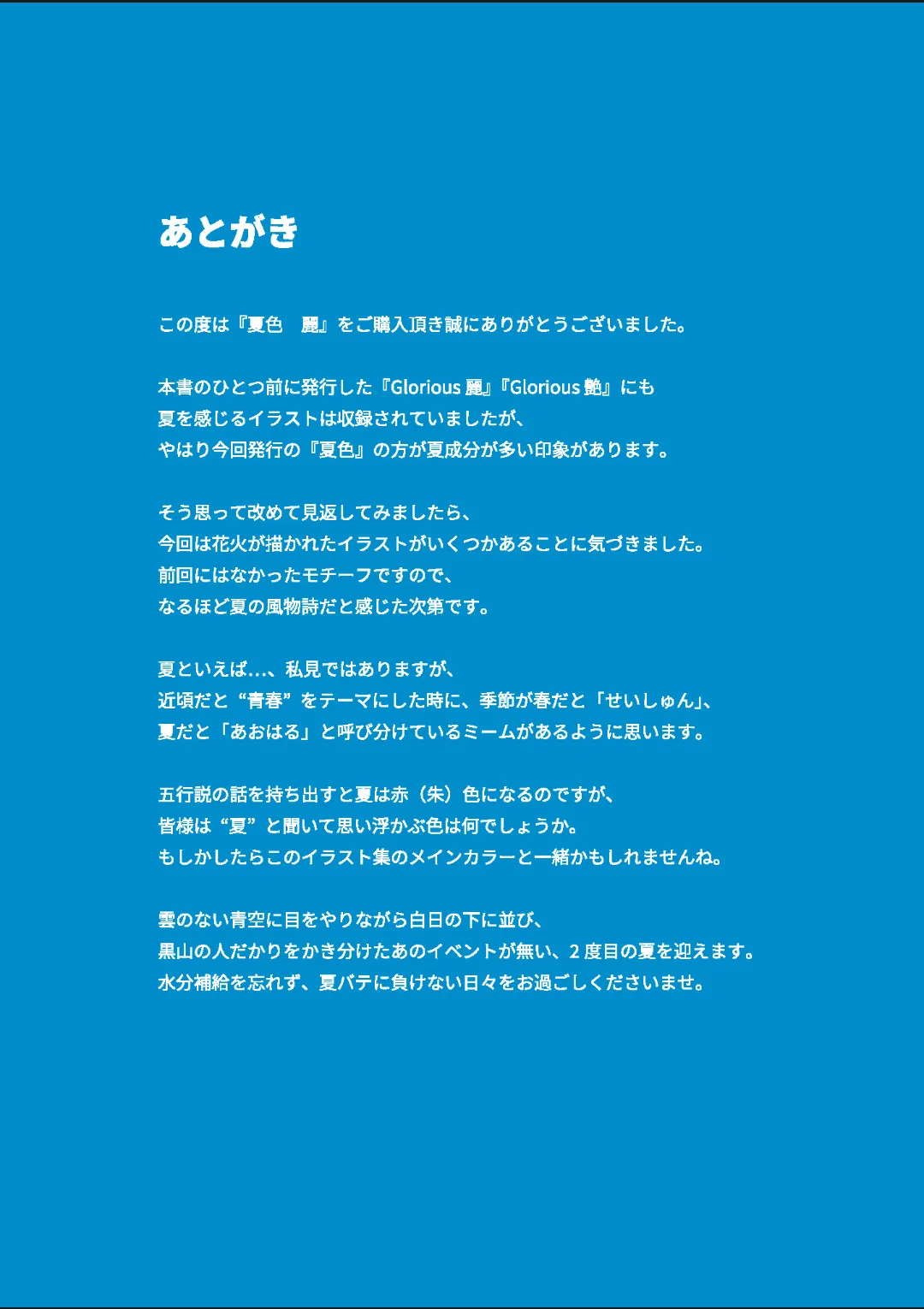 Melonbooks Various Natsu iro Rei by Melonbooks Girls Collection 2021 summer Digital - Image 169