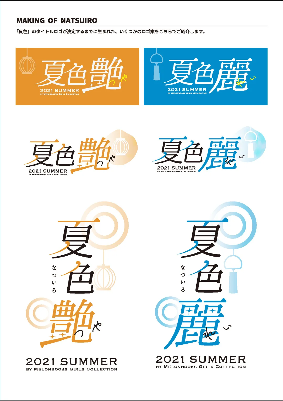 Melonbooks Various Natsu iro Rei by Melonbooks Girls Collection 2021 summer Digital - Image 170