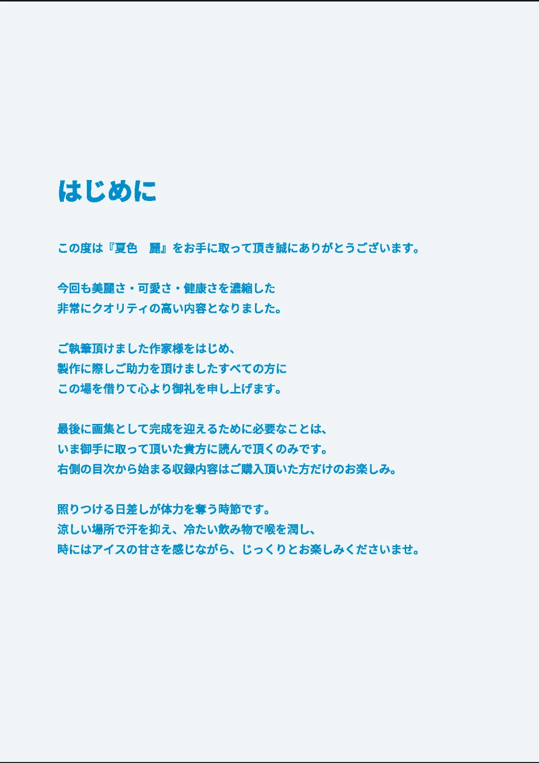 Melonbooks Various Natsu iro Rei by Melonbooks Girls Collection 2021 summer Digital - Image 3