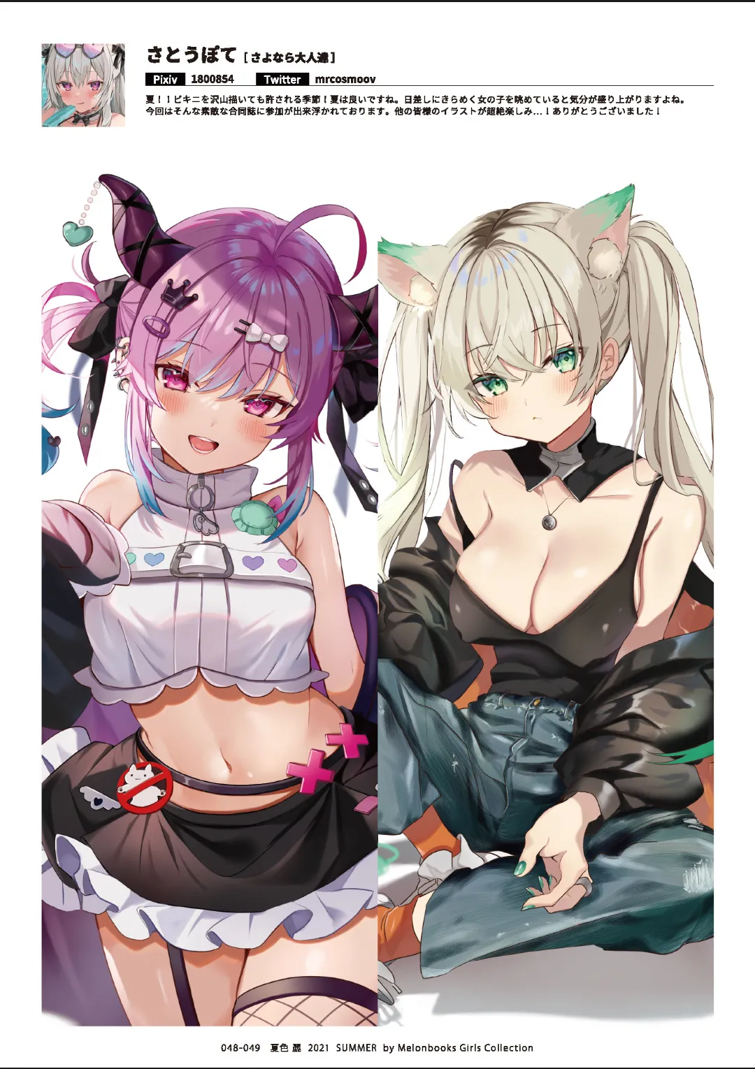 Melonbooks Various Natsu iro Rei by Melonbooks Girls Collection 2021 summer Digital - Image 49