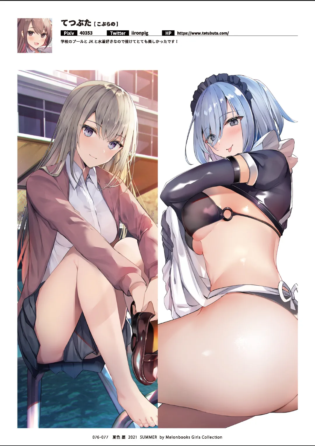 Melonbooks Various Natsu iro Rei by Melonbooks Girls Collection 2021 summer Digital - Image 77