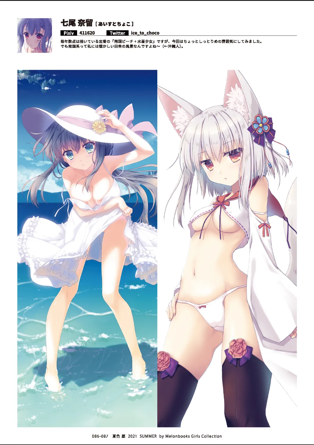 Melonbooks Various Natsu iro Rei by Melonbooks Girls Collection 2021 summer Digital - Image 87