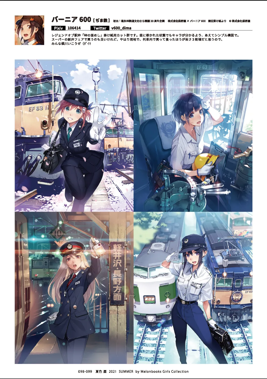 Melonbooks Various Natsu iro Rei by Melonbooks Girls Collection 2021 summer Digital - Image 99