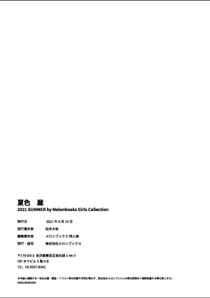 Melonbooks Various Natsu iro Rei by Melonbooks Girls Collection 2021 summer Digital - Page 171