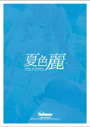 Melonbooks Various Natsu iro Rei by Melonbooks Girls Collection 2021 summer Digital - Page 172