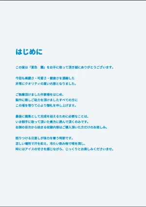 Melonbooks Various Natsu iro Rei by Melonbooks Girls Collection 2021 summer Digital - Page 3