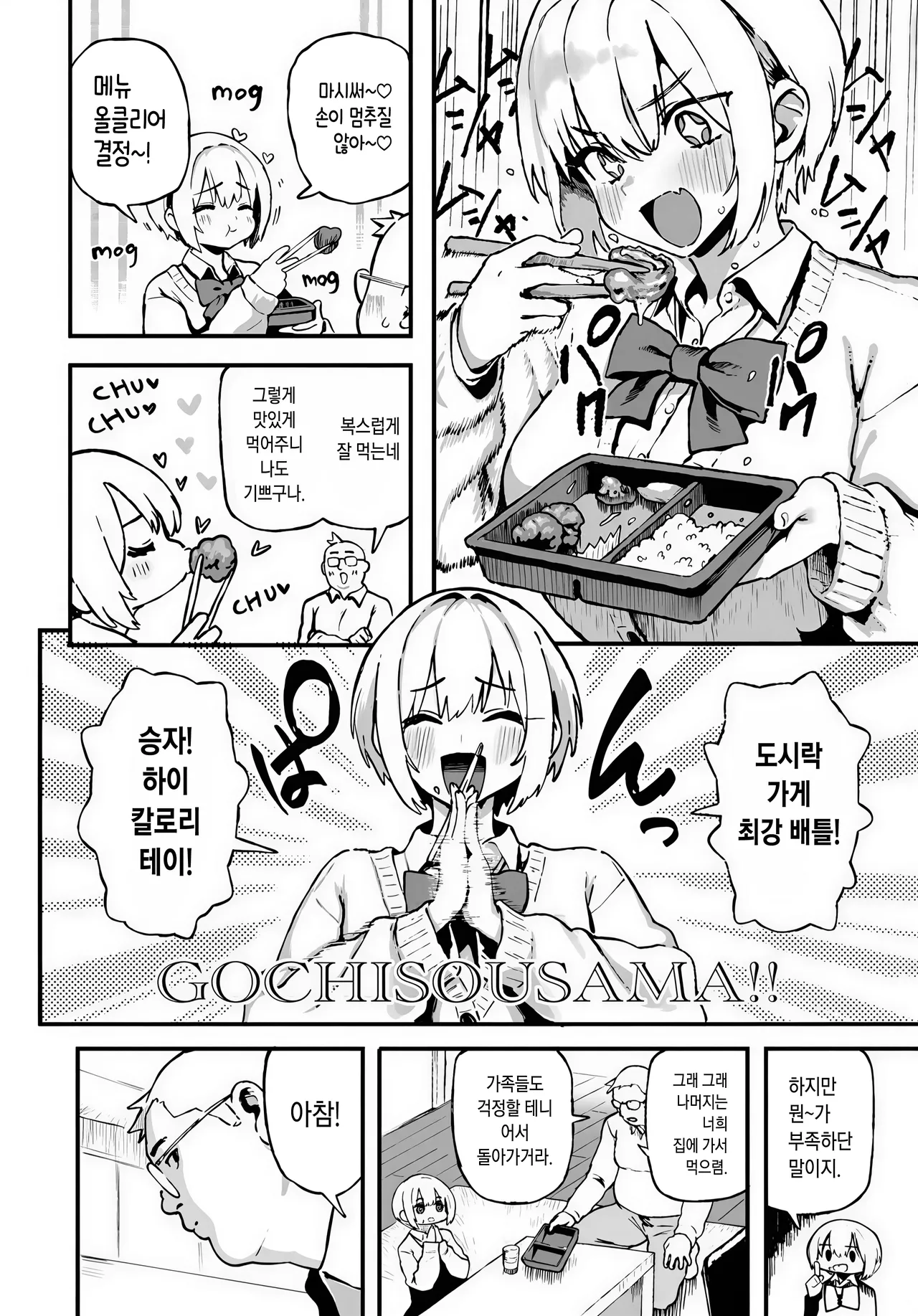 Memeya Meme50 すみれはハイカロリー Sample Korean - Image 3