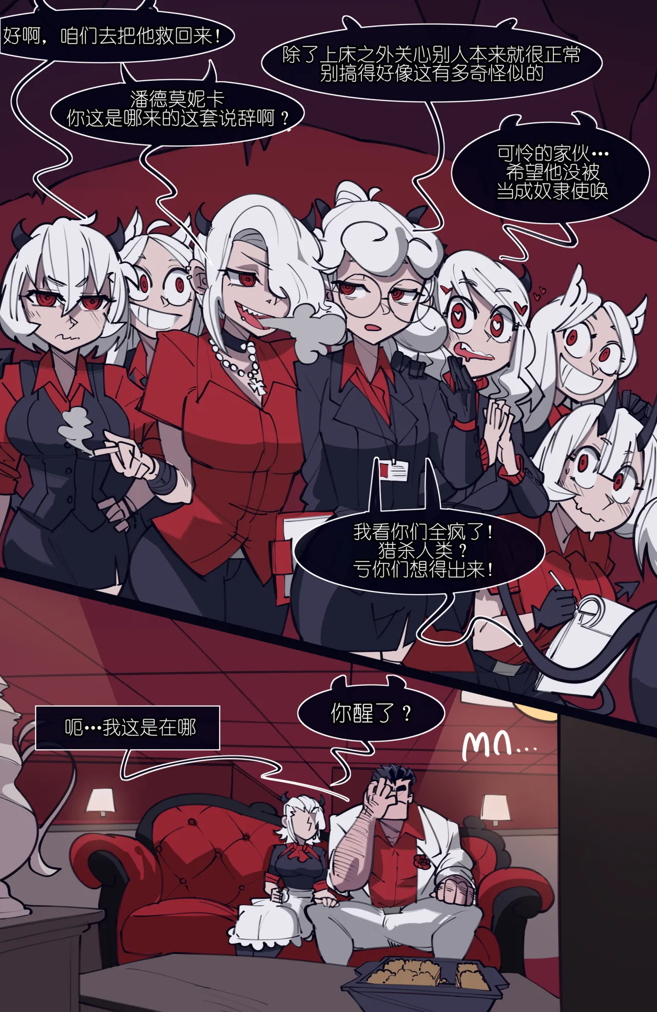 memory MEMORY Akuma Harem no Subete Soshite Sonogo no Monogatari Helltaker Chinese - Image 77