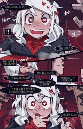 memory MEMORY Akuma Harem no Subete Soshite Sonogo no Monogatari Helltaker Chinese - Page 10