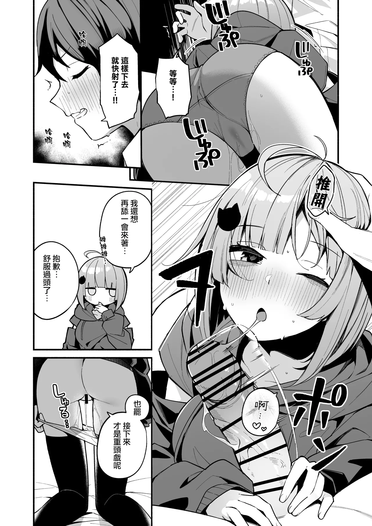 Menbow Federation Menbow InCha Onna Tomodachi to Issho ni Seijinshiki Sabotte Yarimakuri Chinese Jumppmuj個人漢化 Digital - Image 21