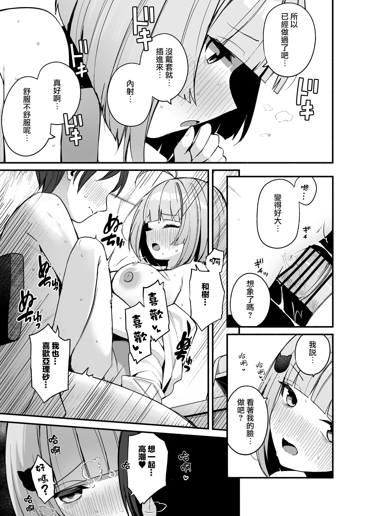 Menbow Federation Menbow InCha Onna Tomodachi to Issho ni Seijinshiki Sabotte Yarimakuri Chinese Jumppmuj個人漢化 Digital - Image 32