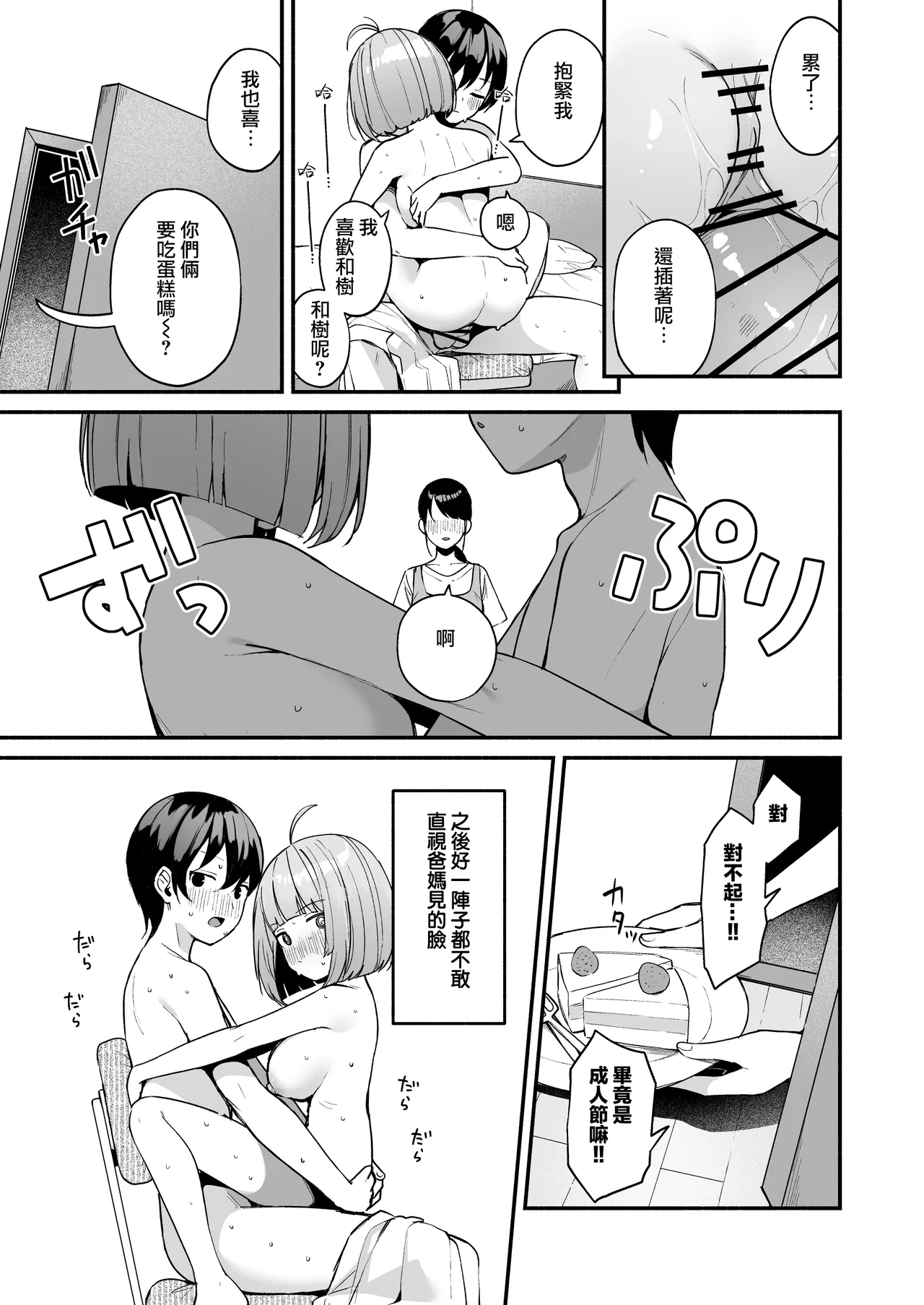 Menbow Federation Menbow InCha Onna Tomodachi to Issho ni Seijinshiki Sabotte Yarimakuri Chinese Jumppmuj個人漢化 Digital - Image 34