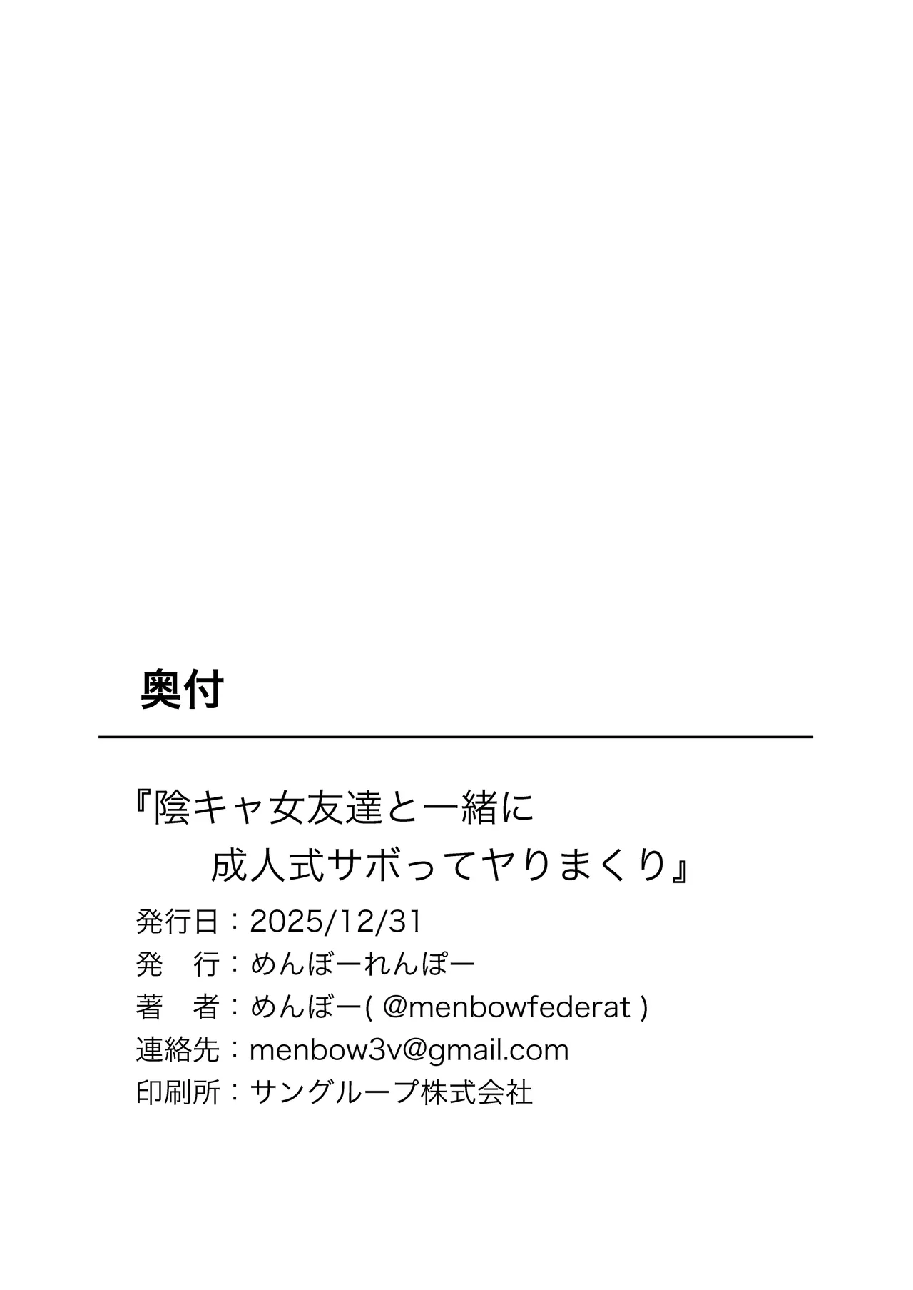 Menbow Federation Menbow InCha Onna Tomodachi to Issho ni Seijinshiki Sabotte Yarimakuri Chinese Jumppmuj個人漢化 Digital - Image 45