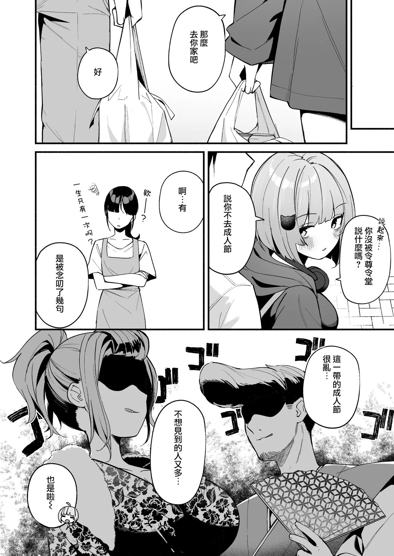 Menbow Federation Menbow InCha Onna Tomodachi to Issho ni Seijinshiki Sabotte Yarimakuri Chinese Jumppmuj個人漢化 Digital - Image 5