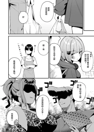 Menbow Federation Menbow InCha Onna Tomodachi to Issho ni Seijinshiki Sabotte Yarimakuri Chinese Jumppmuj個人漢化 Digital - Page 5