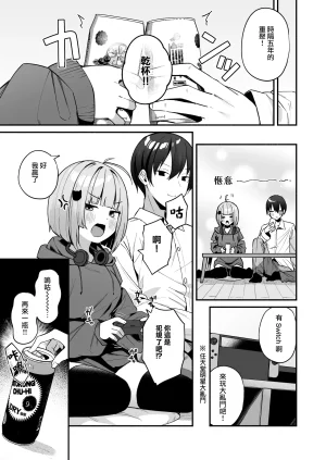 Menbow Federation Menbow InCha Onna Tomodachi to Issho ni Seijinshiki Sabotte Yarimakuri Chinese Jumppmuj個人漢化 Digital - Page 8