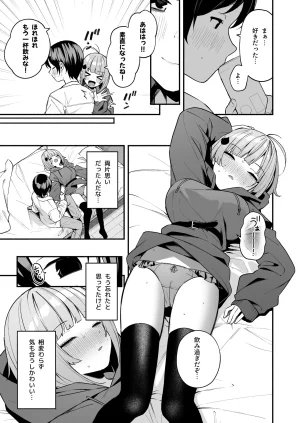 Menbow Federation Menbow InCha Onna Tomodachi to Issho ni Seijinshiki Sabotte Yarimakuri Digital - Page 11