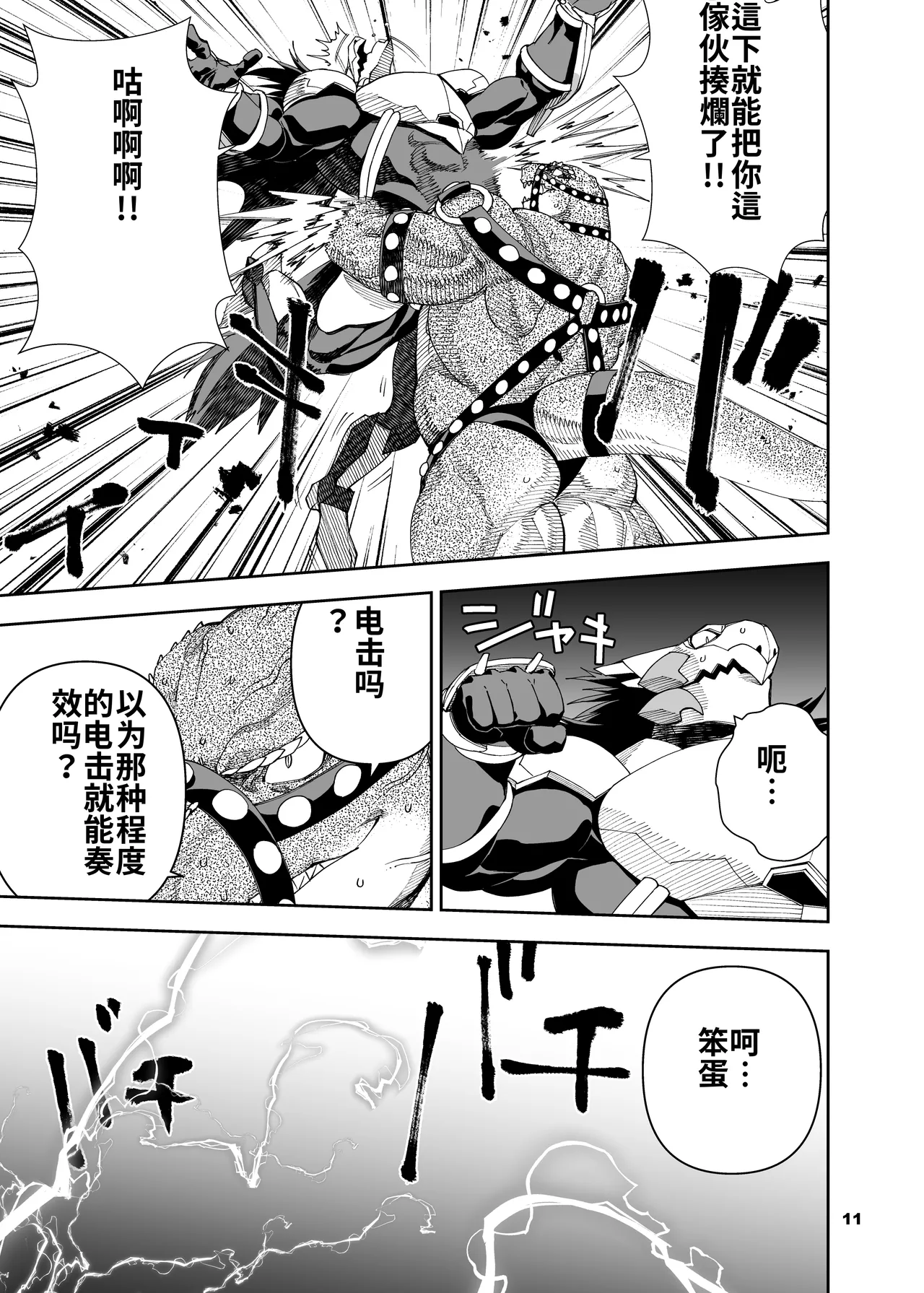 Mennsuke 榨汁英雄物语 8 - Image 12