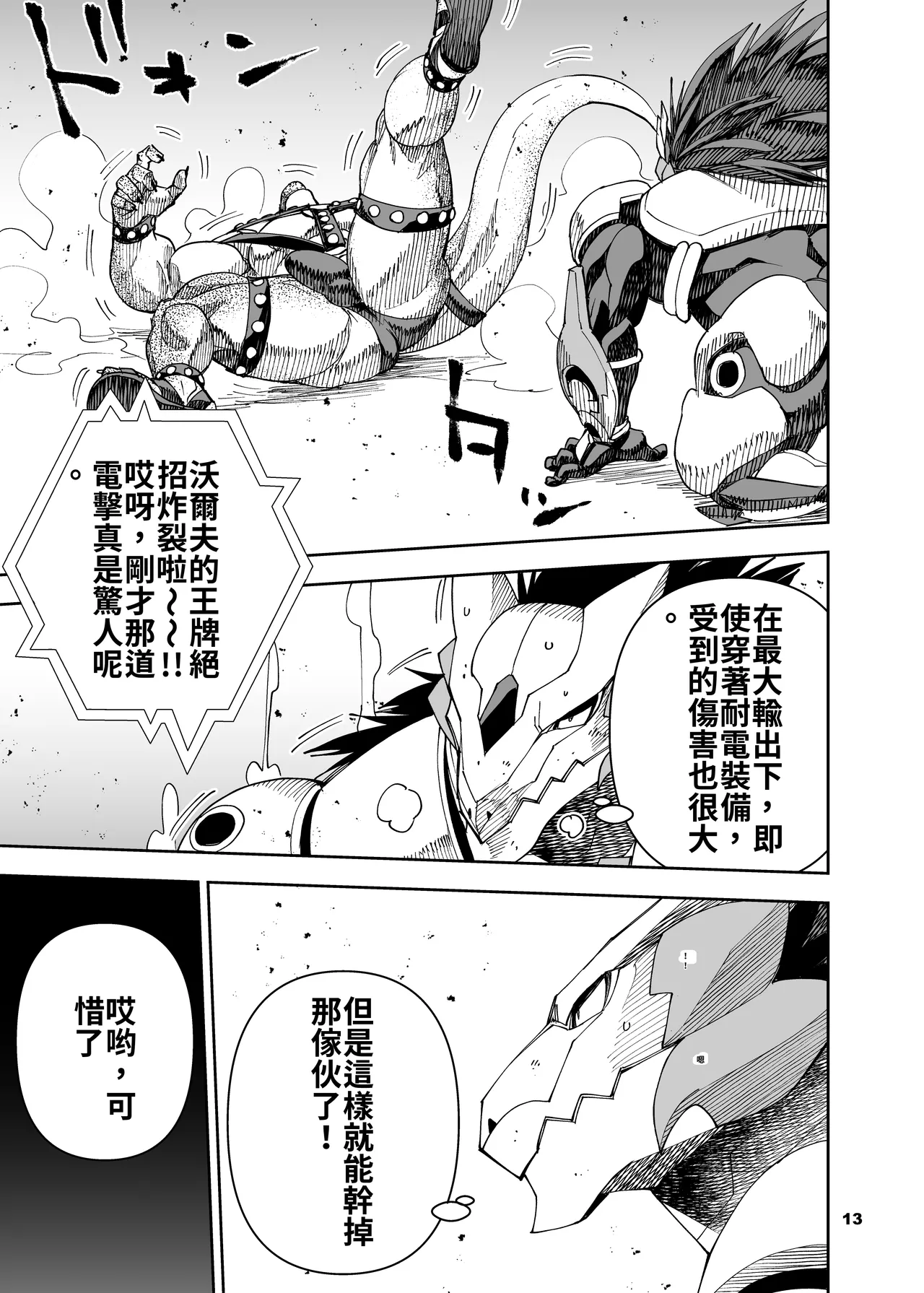 Mennsuke 榨汁英雄物语 8 - Image 14