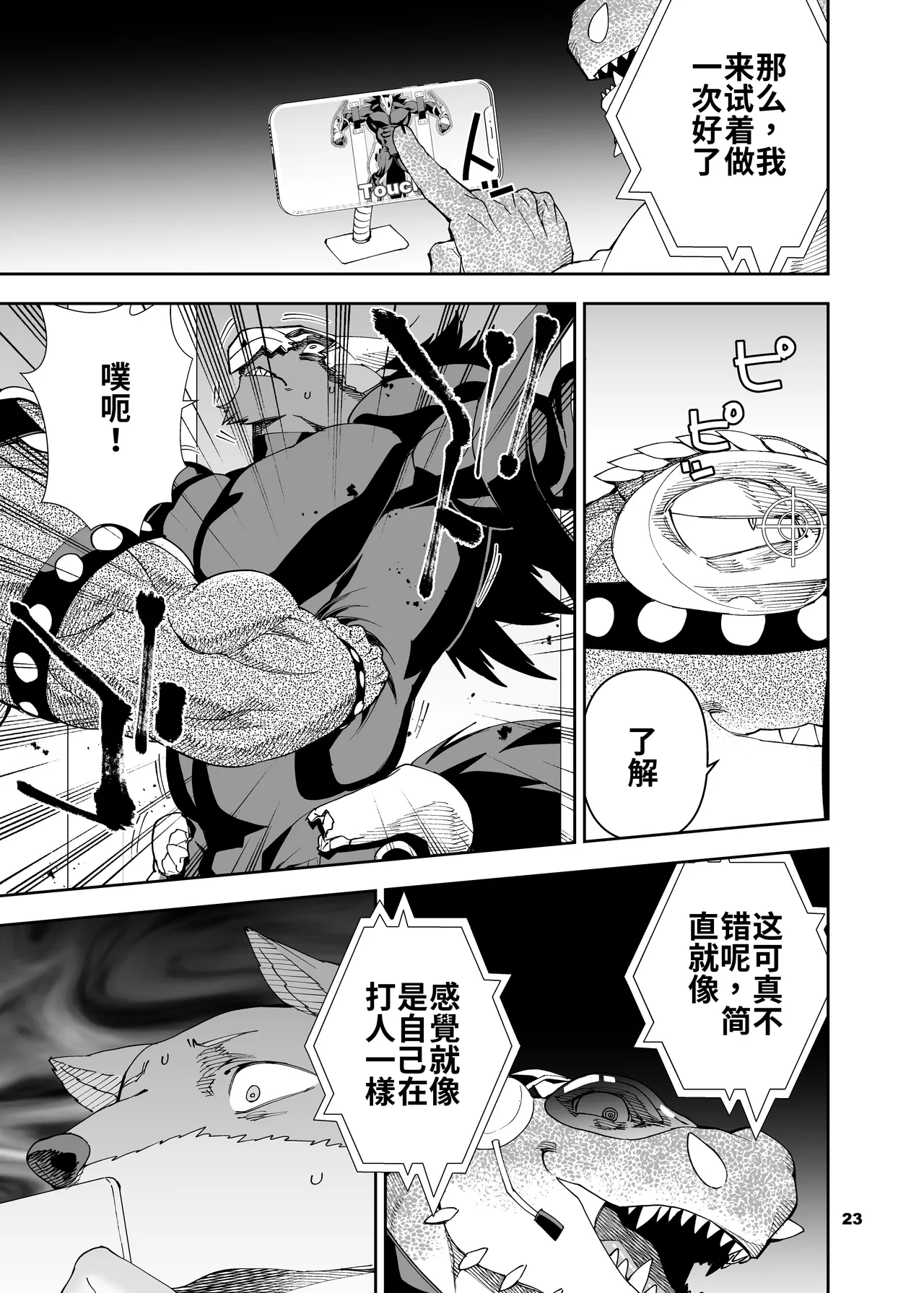 Mennsuke 榨汁英雄物语 8 - Image 24