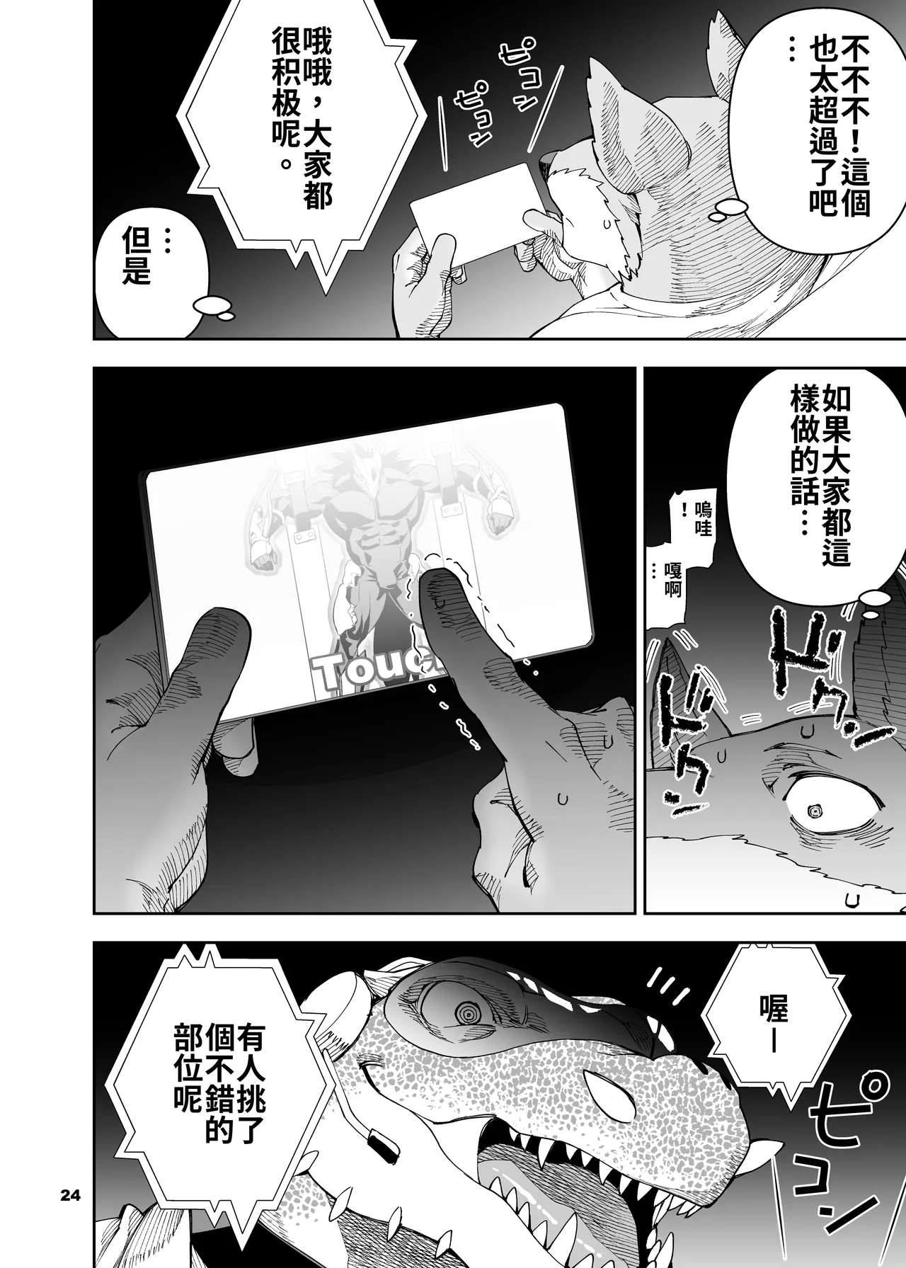 Mennsuke 榨汁英雄物语 8 - Image 25