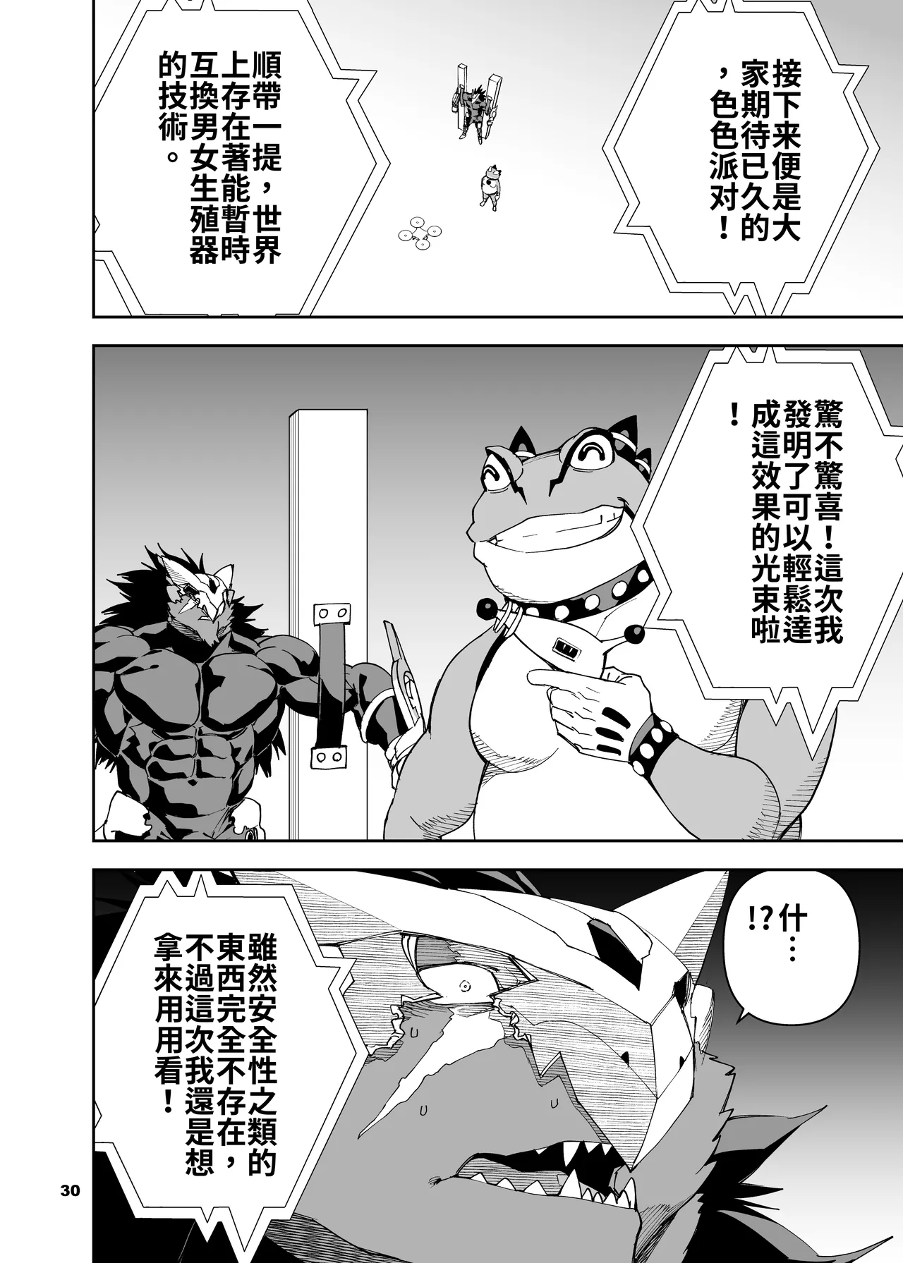 Mennsuke 榨汁英雄物语 8 - Image 31