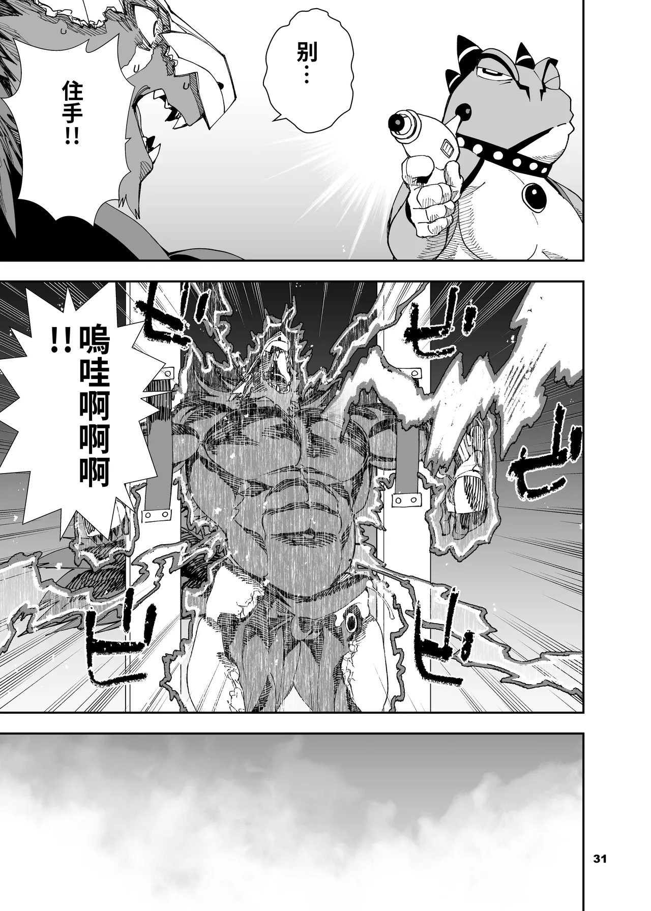 Mennsuke 榨汁英雄物语 8 - Image 32
