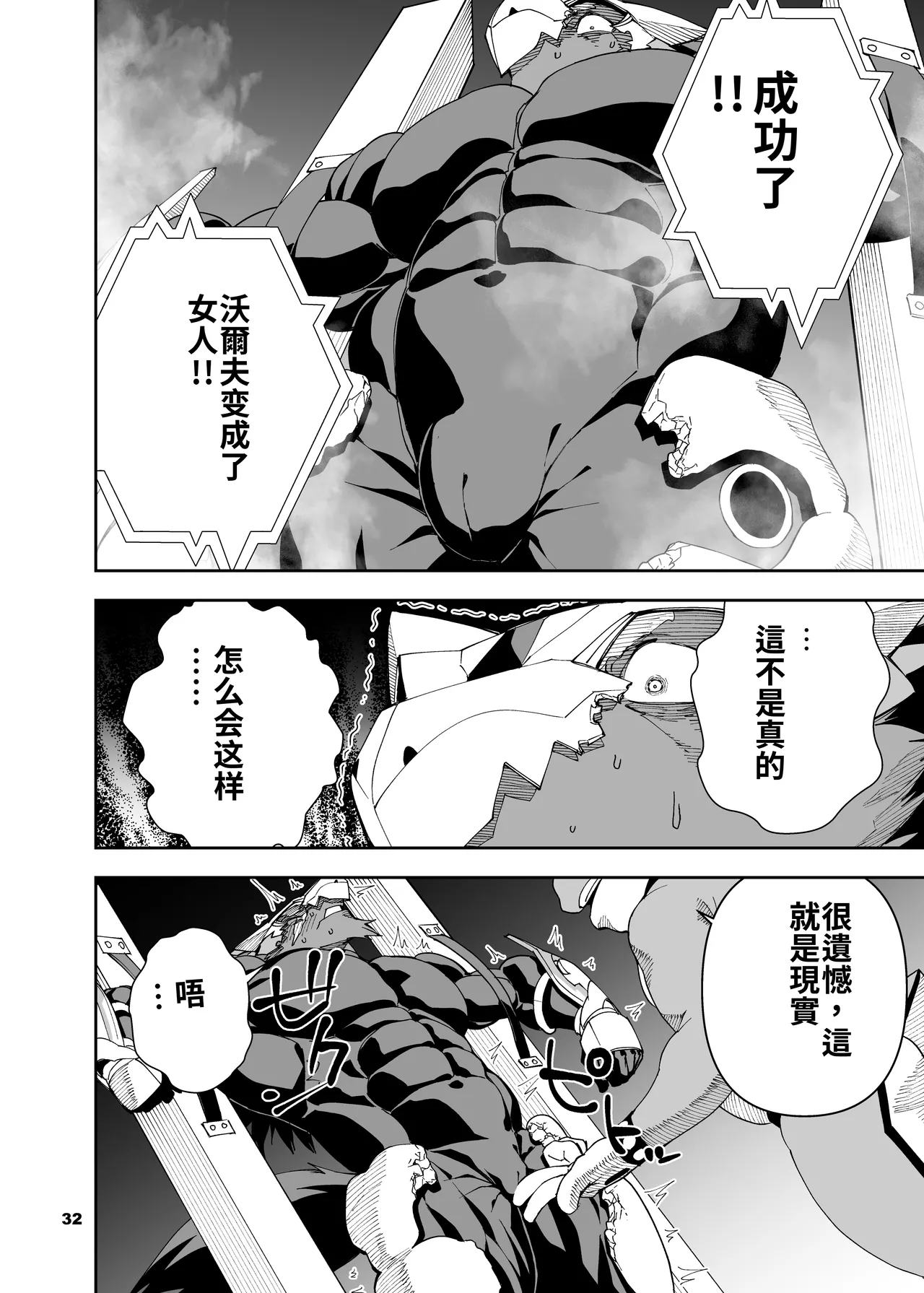 Mennsuke 榨汁英雄物语 8 - Image 33