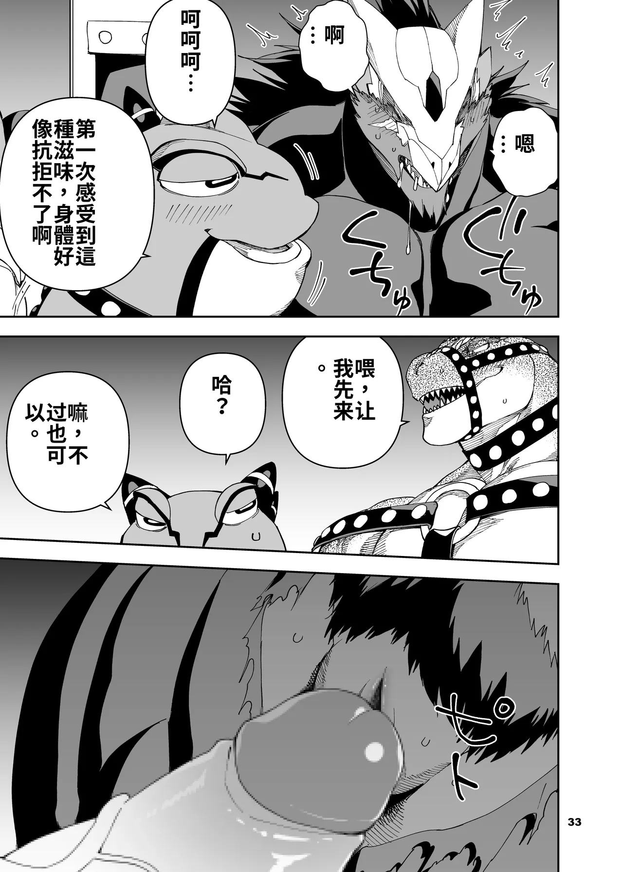 Mennsuke 榨汁英雄物语 8 - Image 34