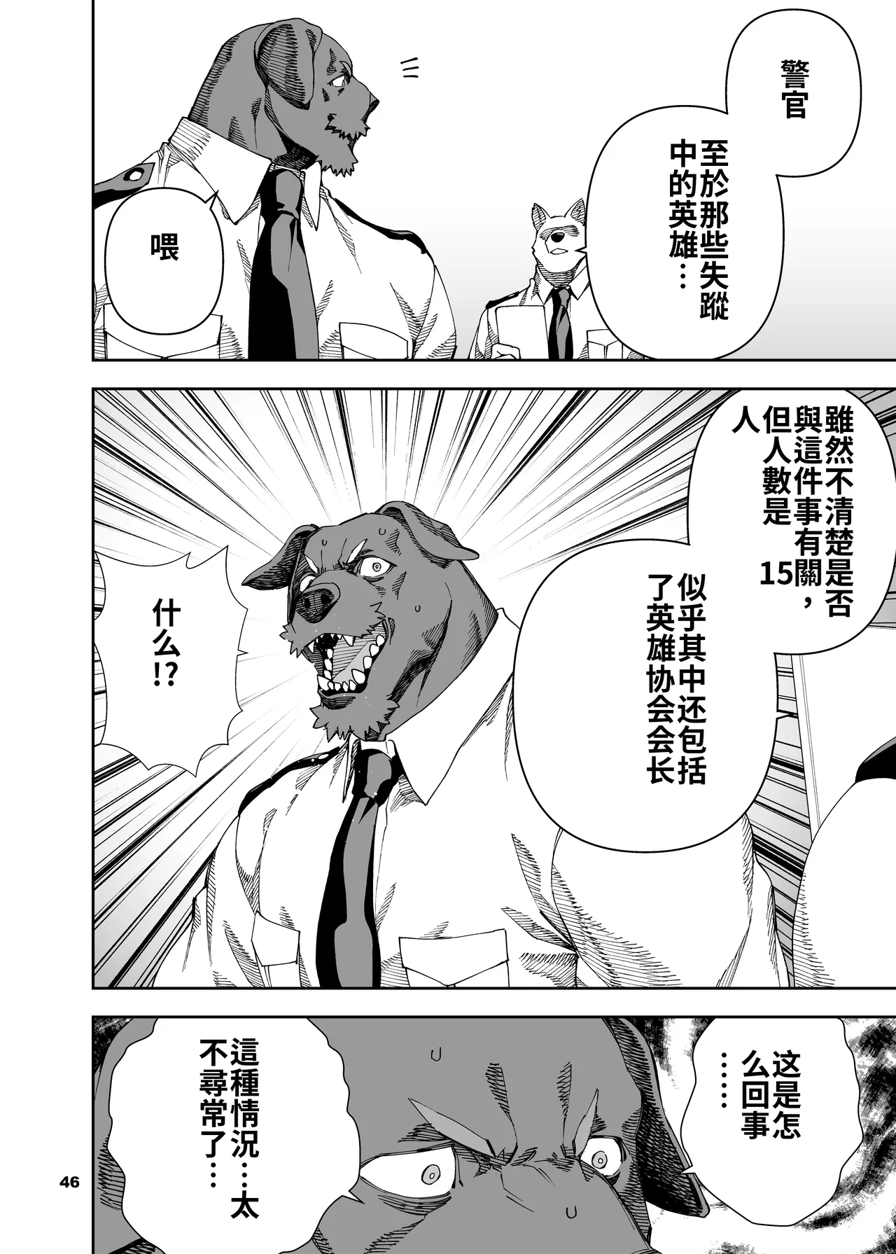 Mennsuke 榨汁英雄物语 8 - Image 47