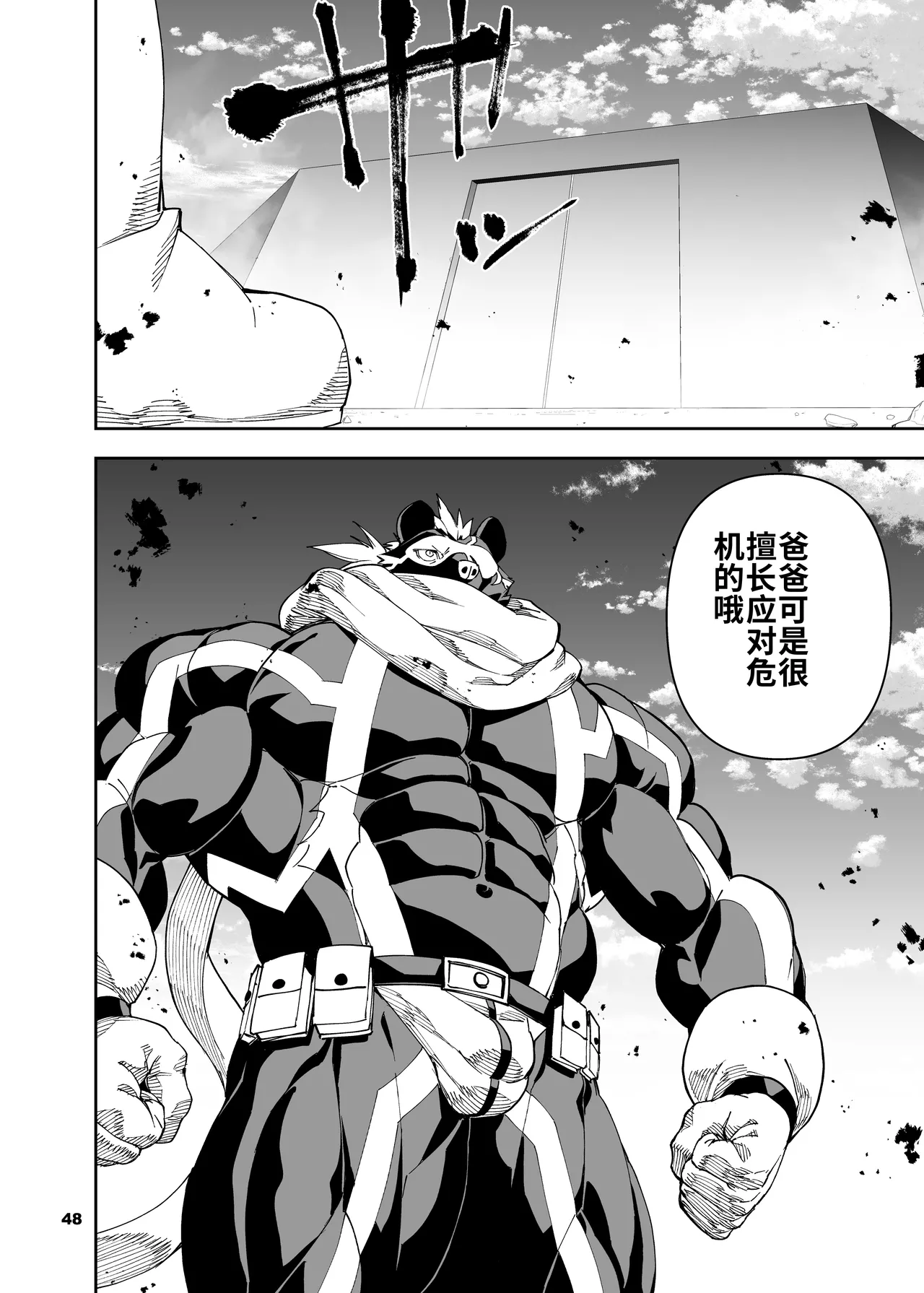 Mennsuke 榨汁英雄物语 8 - Image 49